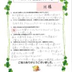 嬉しいお客様アンケートのご紹介(^^)
